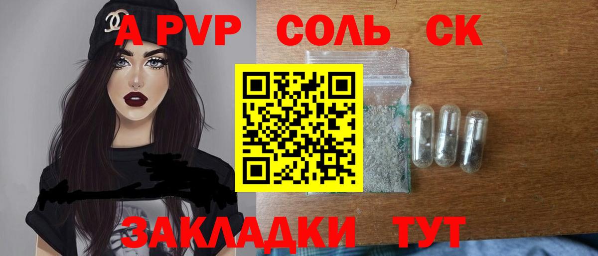 Alpha-PVP Соль Нижний Новгород