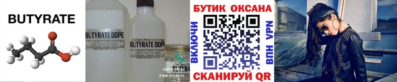 Бутират оксана Нижний Новгород