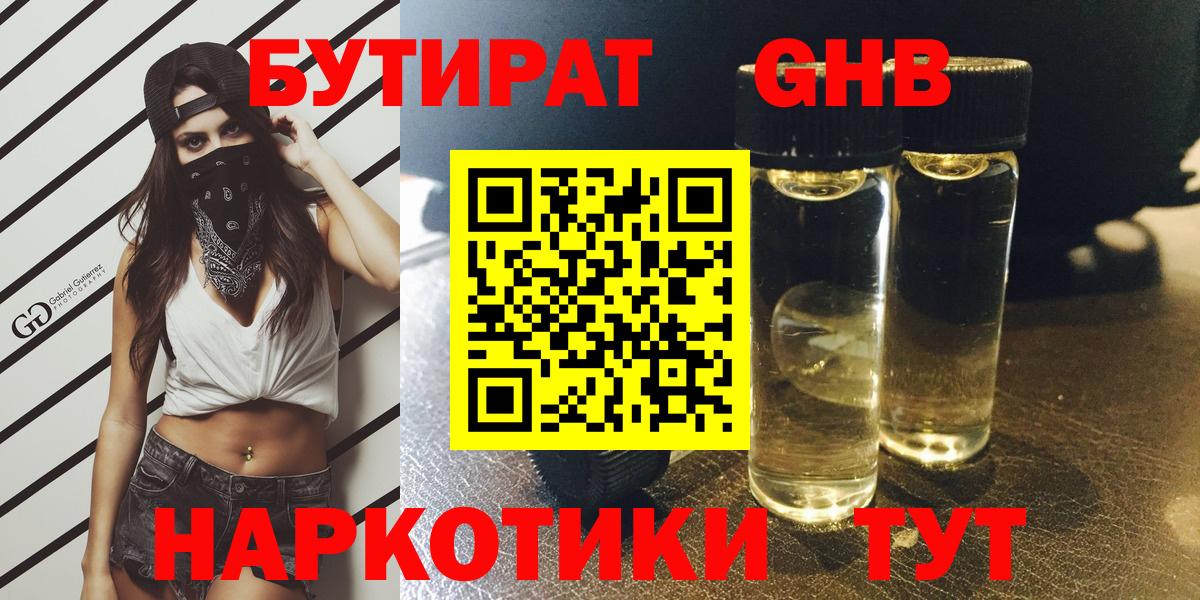 Бутират GHB Нижний Новгород