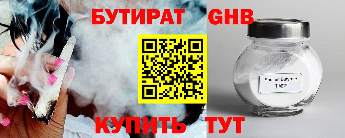 Нижний Новгород  БУТИРАТ вода  Вход с VPN 