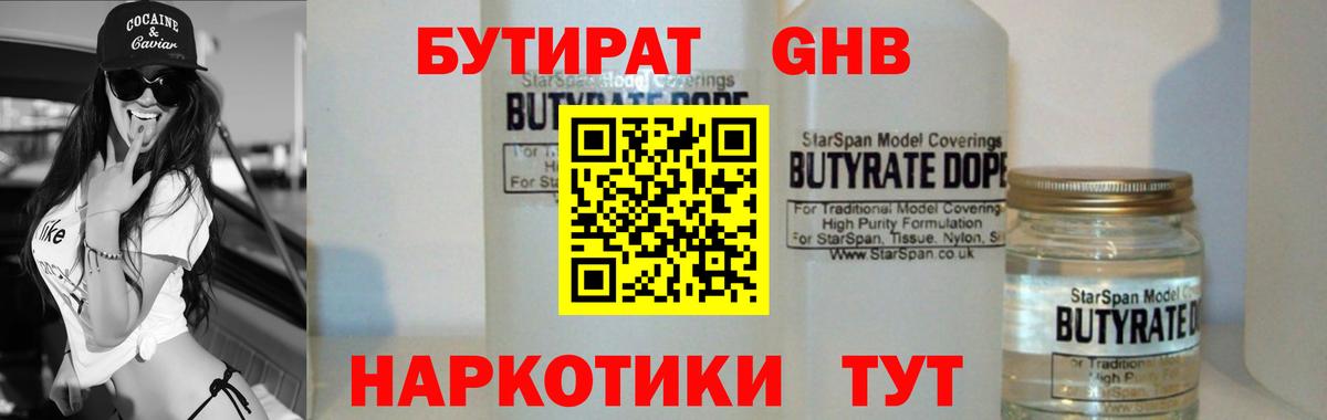 БУТИРАТ 1.4BDO  Нижний Новгород 