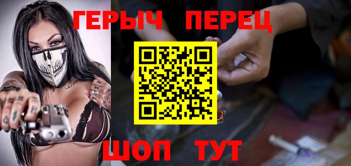 ГЕРОИН хмурый Нижний Новгород
