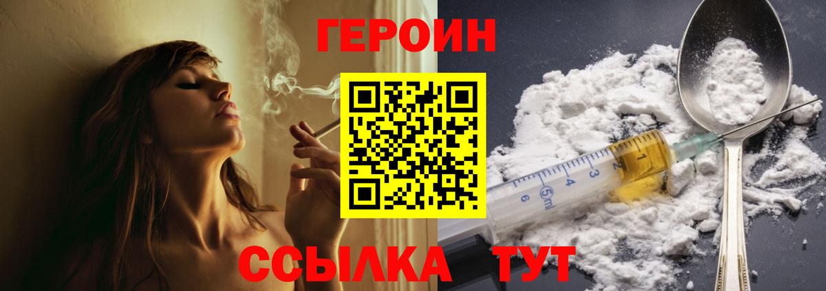 Героин Heroin  Нижний Новгород 