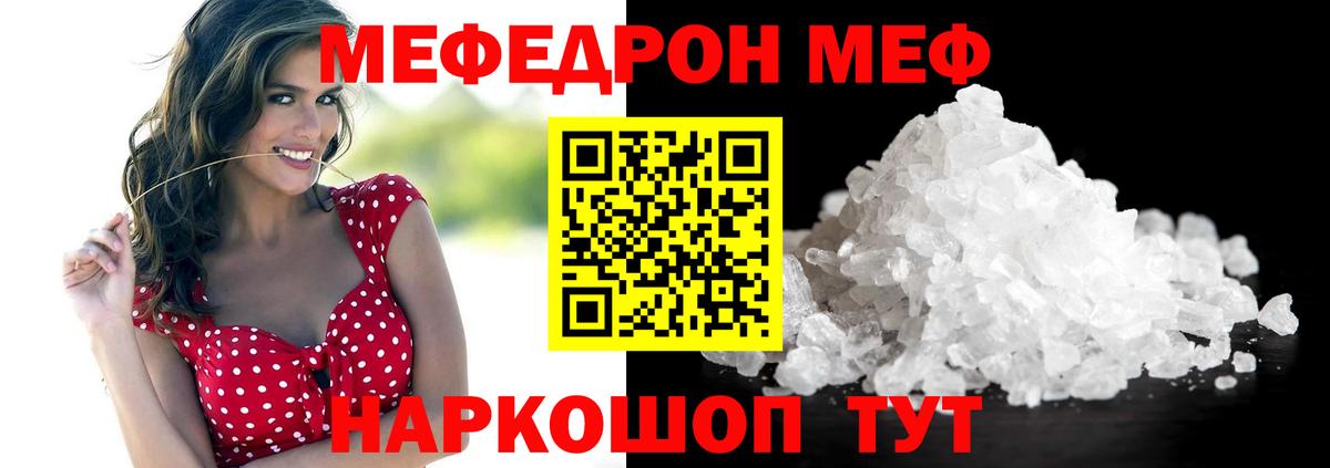 МЕФ VHQ  МЯУ-МЯУ  Нижний Новгород  МЕФ mephedrone 