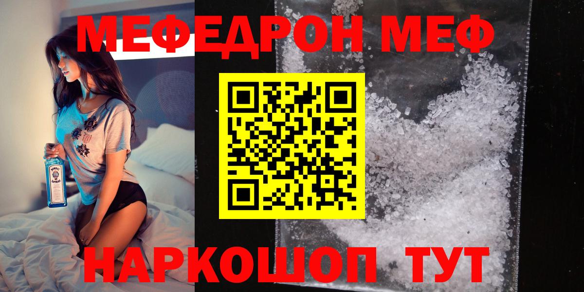 МЕФ кристаллы Нижний Новгород