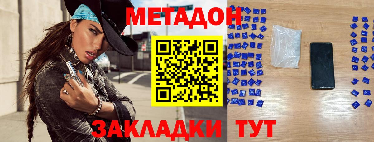 МЕТАДОН белоснежный  Вход с VPN  Нижний Новгород 