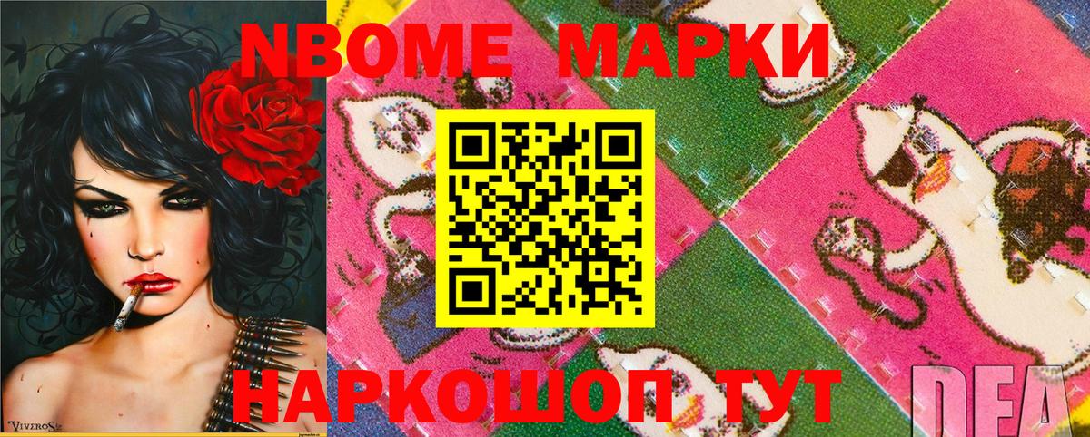 Нижний Новгород  Марки NBOMe 1,5мг  Вход с VPN 