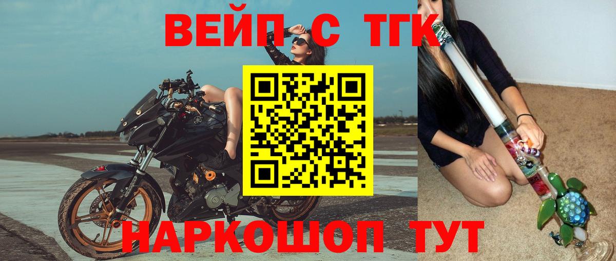 Нижний Новгород  ТГК концентрат  ТГК вейп  Вход с VPN 
